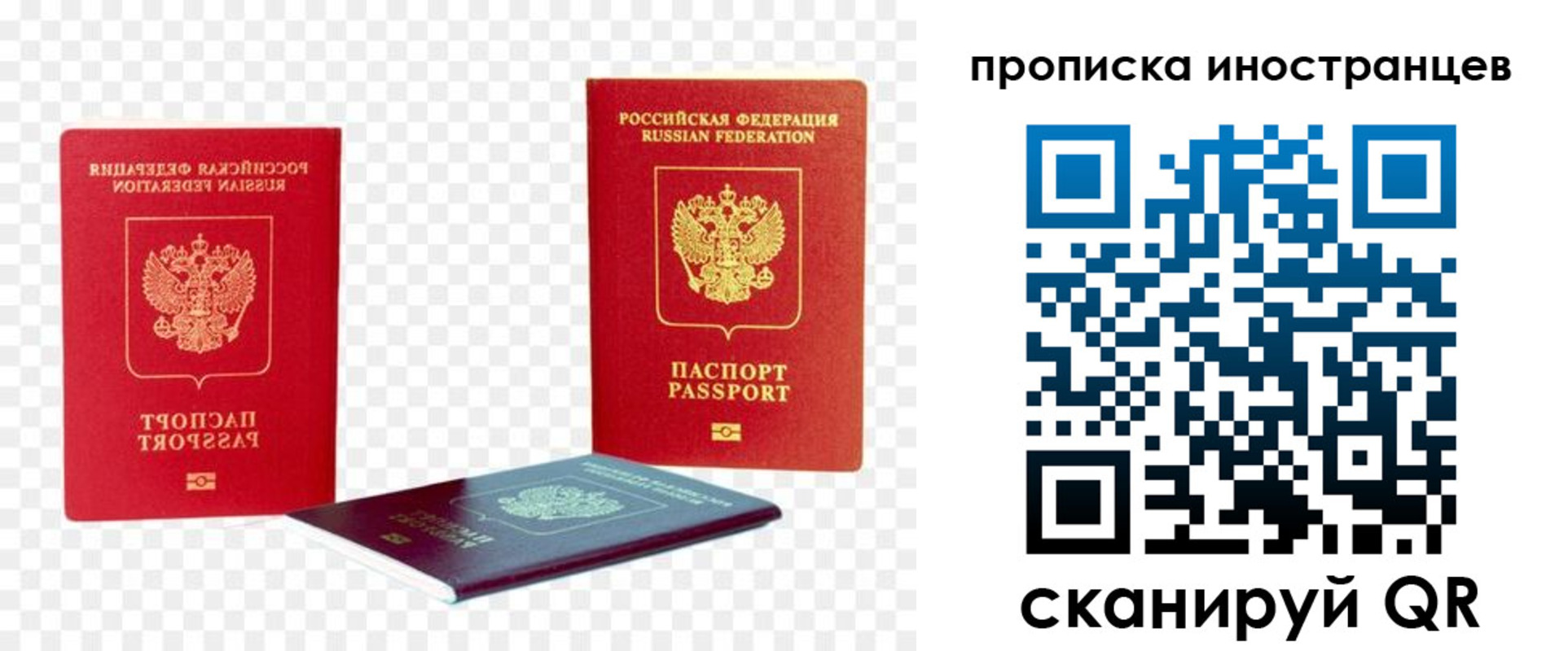 прописка для работы в Брянской области