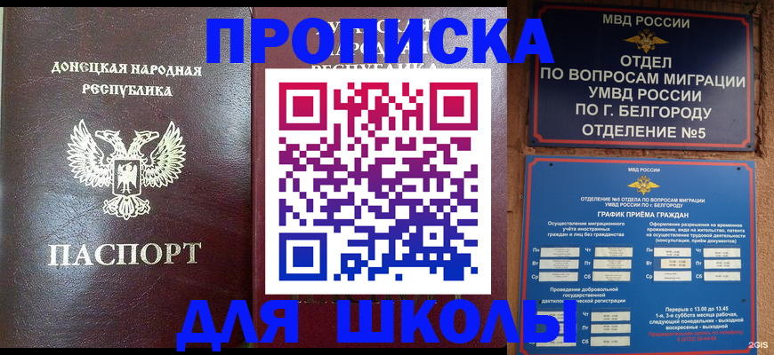 прописка для работы в Брянской области