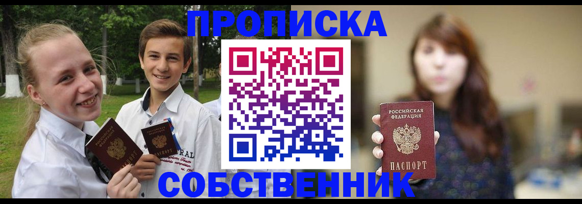 временная регистрация купить в Брянской области