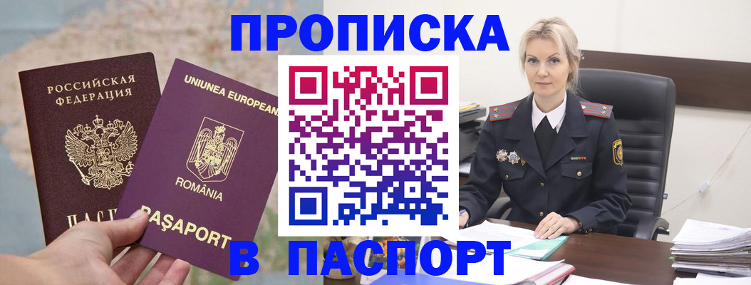 прописка в Брянской области