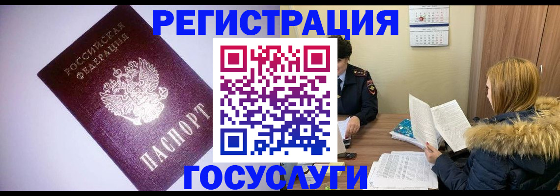 временная регистрация в Брянской области
