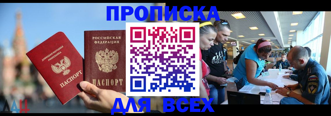 прописка гарантия в Брянской области